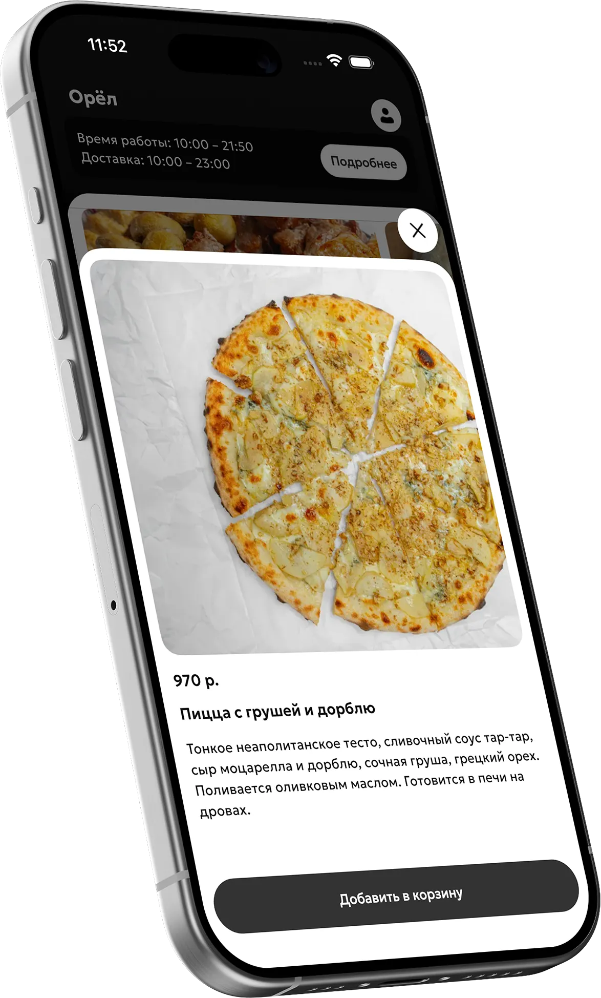 Экран подробностей блюда в приложении Bergamotto